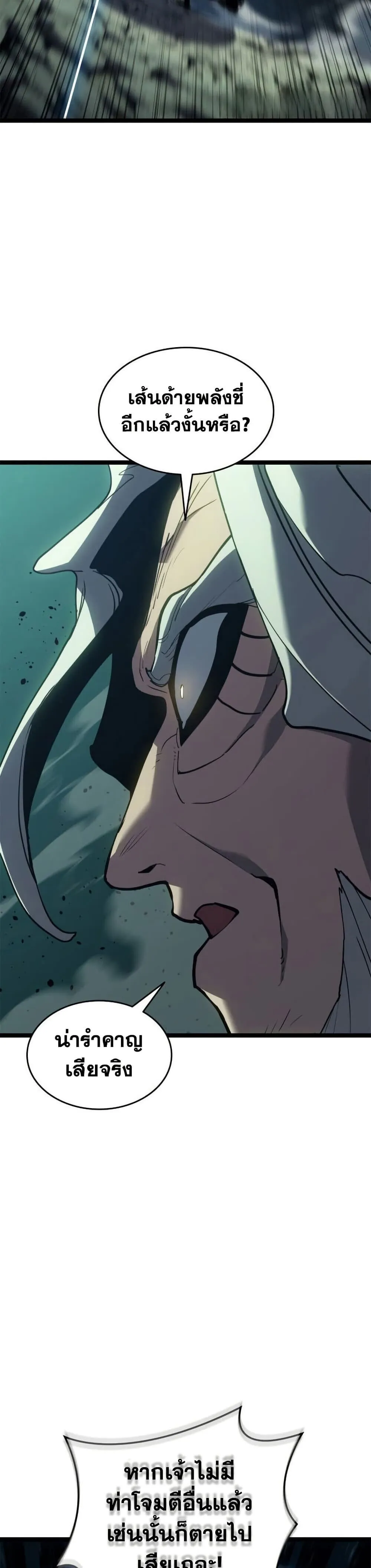 Reaper of the Drifting Moon ตอนที่ ตอนที่ 116 รูปที่ 24