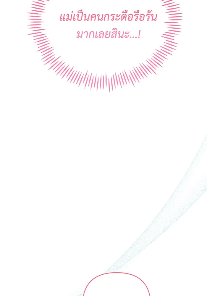 หนูน้อยทรราช ตอนที่ 113 รูปที่ 118