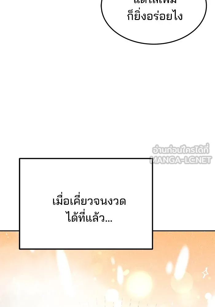 ครัวจอมเวท ตอนที่ 27 รูปที่ 21