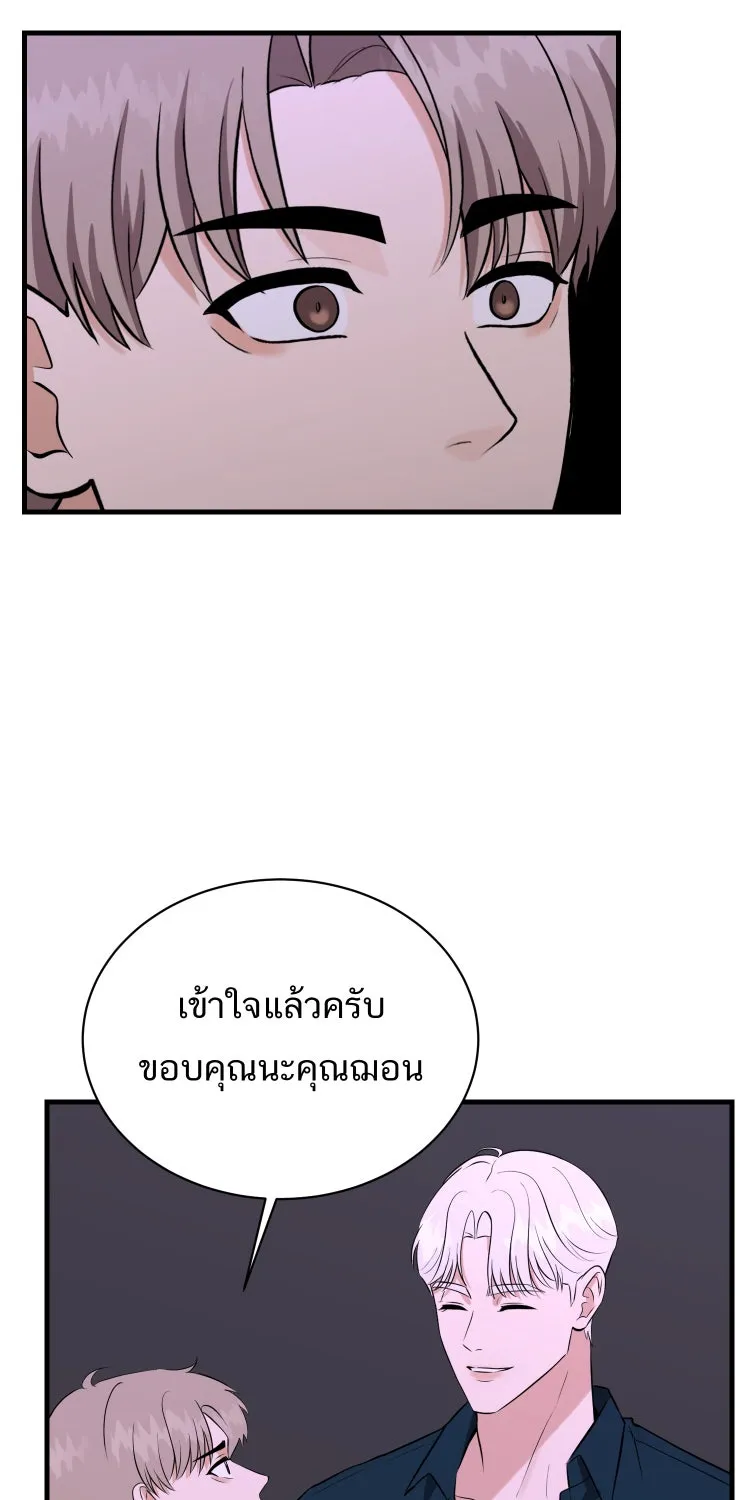 ตื่นมาอีกทีก็เป็นนายเอกไปซะแล้ว ตอนที่ 40 จีบได้ไหม รูปที่ 47