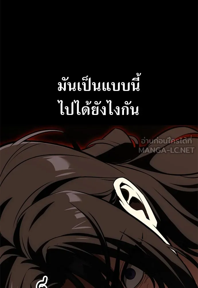 ไอ้เพลเยอร์นั่น ฉันฆ่ามันเอง ตอนที่ 19 รูปที่ 150