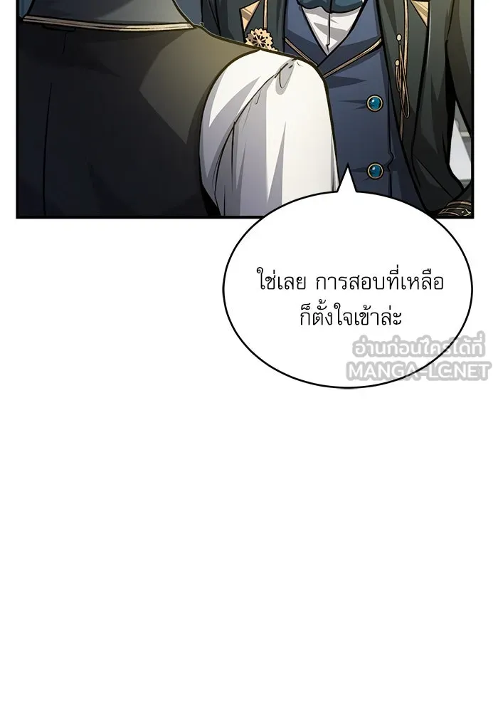 ศาสตราจารย์จำเป็นแห่งอะคาเดมี ตอนที่ 55 รูปที่ 111