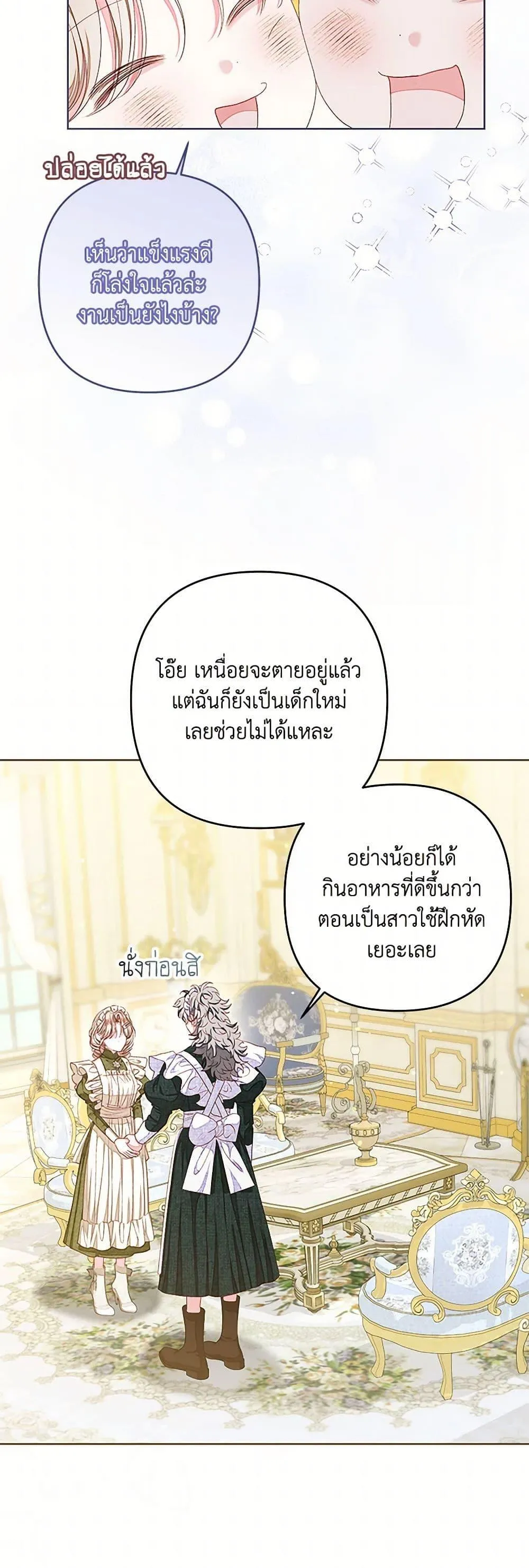 Being a Maid is Better than Being a Princess ฉ_นเป_นสาวใช_ได_ด_กว_าเป_นเจ_าหญ_งอ_กค_ะ ตอนที่ ตอนที่ 40 รูปที่ 25