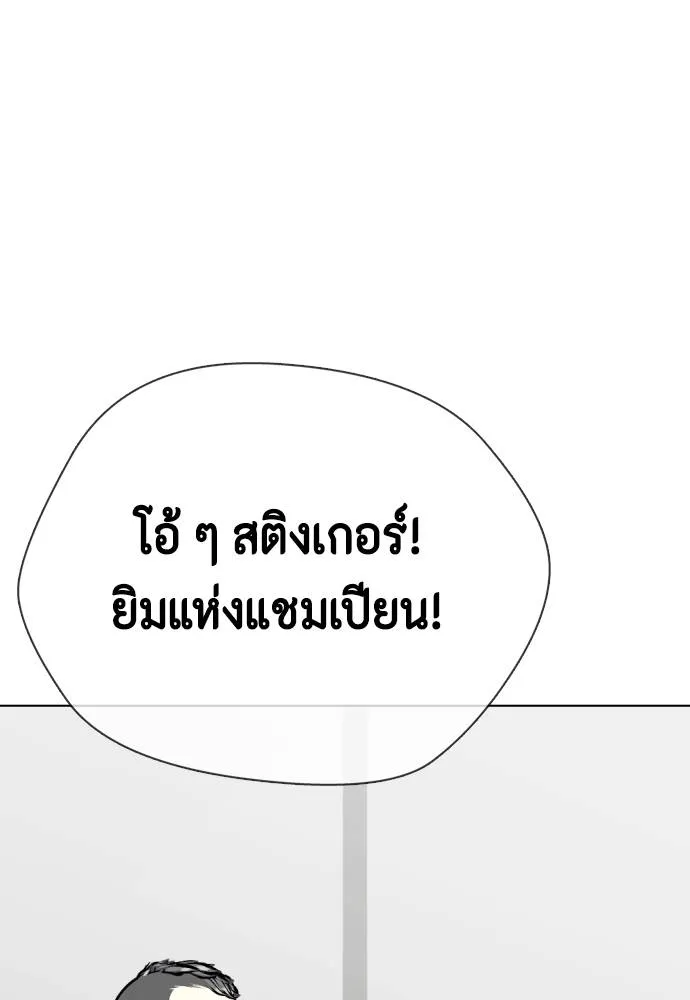 หมาหัวเน่า ตอนที่ 101 รูปที่ 5