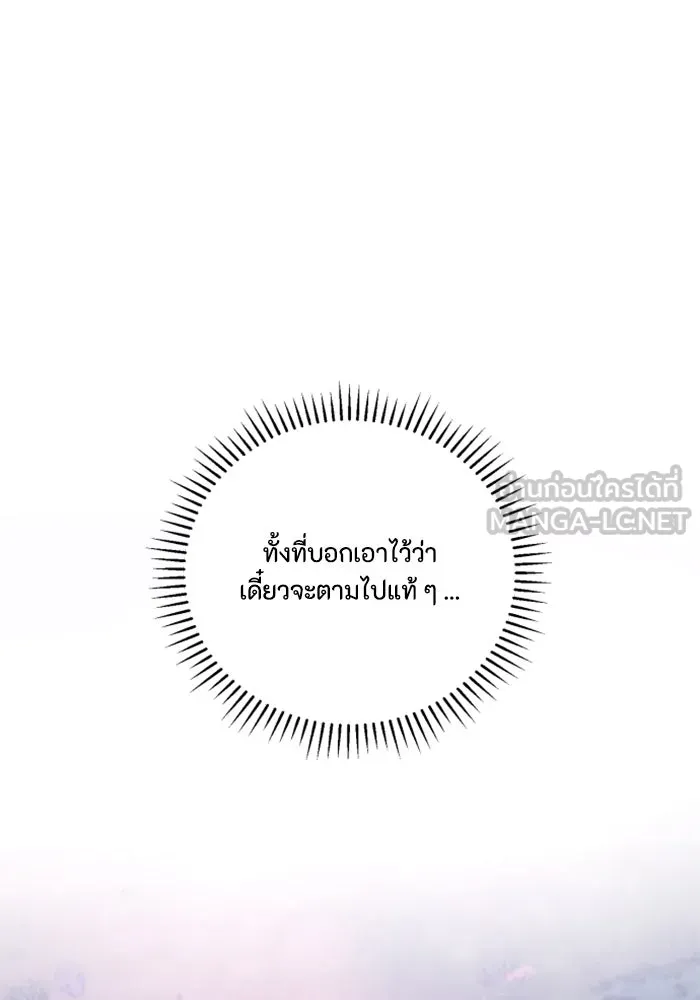 ตัวร้ายอย่างฉันขออยู่อย่างสงบ ตอนที่ 45 รูปที่ 99