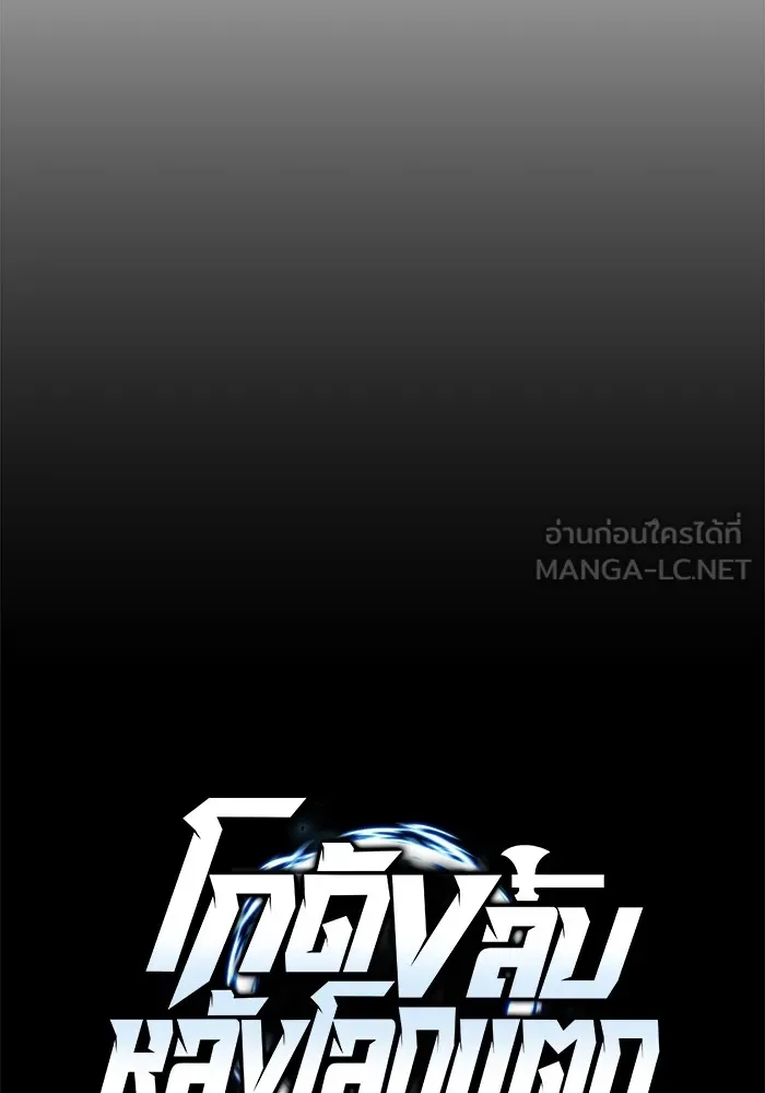 โกดังลับหลังโลกแตก ตอนที่ 6 รูปที่ 12