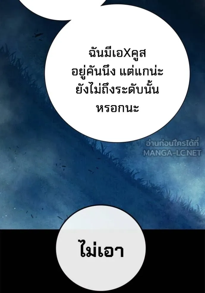 เยาวชนคนคุก ตอนที่ 80 รูปที่ 143