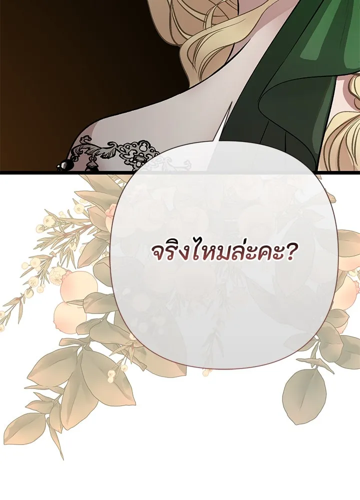 องค์ชายผู้อื้อฉาว ตอนที่ 43 รูปที่ 31