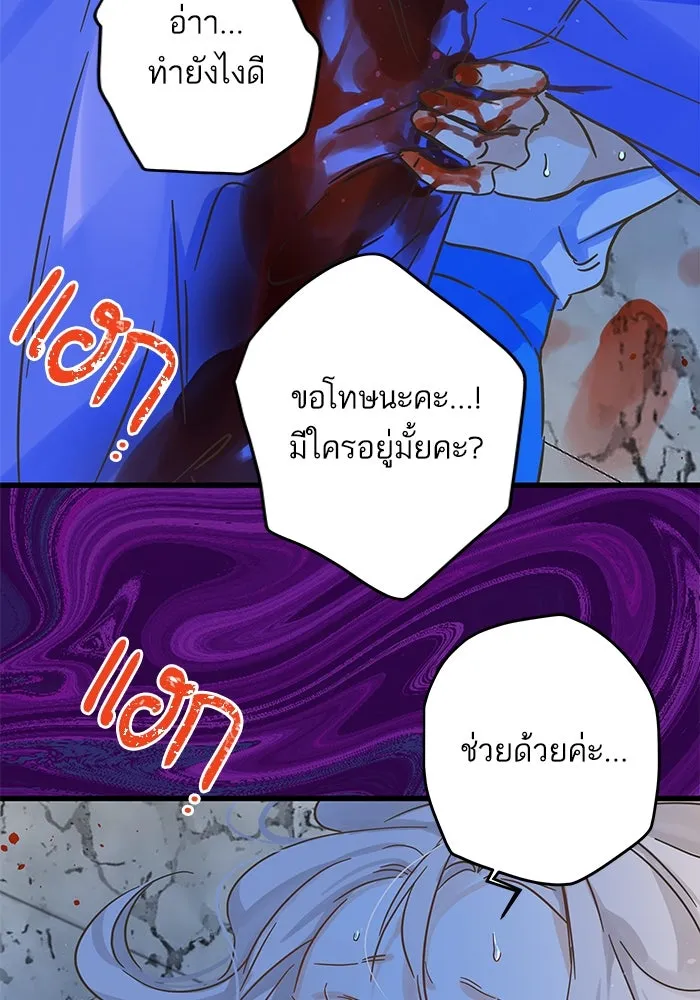 ฉันมันร้าย หรือเพราะโลกไม่น่ารัก ตอนที่ 180 รูปที่ 85