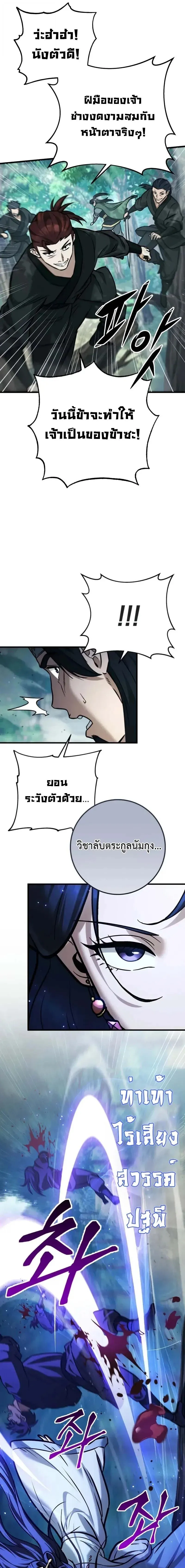 Heavenly Inquisition Sword ตอนที่ ตอนที่ 125 รูปที่ 23
