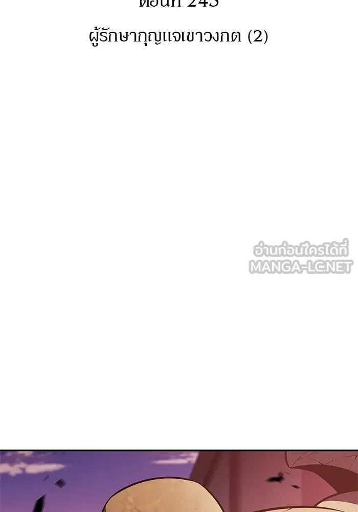 ผู้เล่นหน้าใหม่เลเวลแมกซ์ ตอนที่ 243 ผู้รักษากุญแจเขาวงกต (2) รูปที่ 45