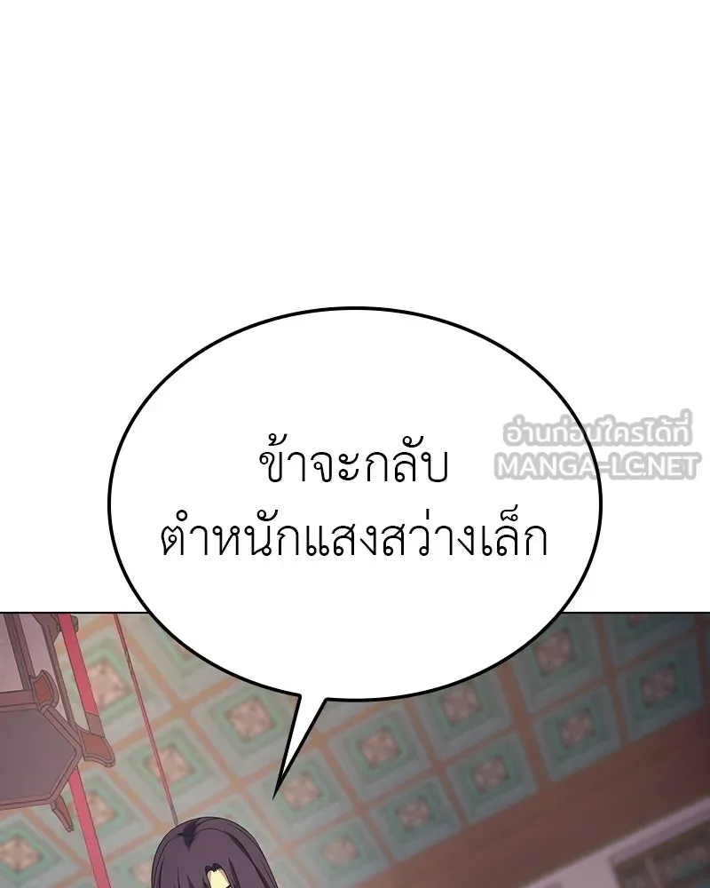 เกิดอีกทีเป็นว่าที่ประมุขลัทธิมาร ตอนที่ 114 รูปที่ 153