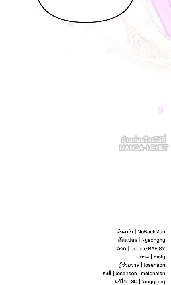 พอแล้วขันที อยากมีเจ้าโลก ตอนที่ 50 รูปที่ 123