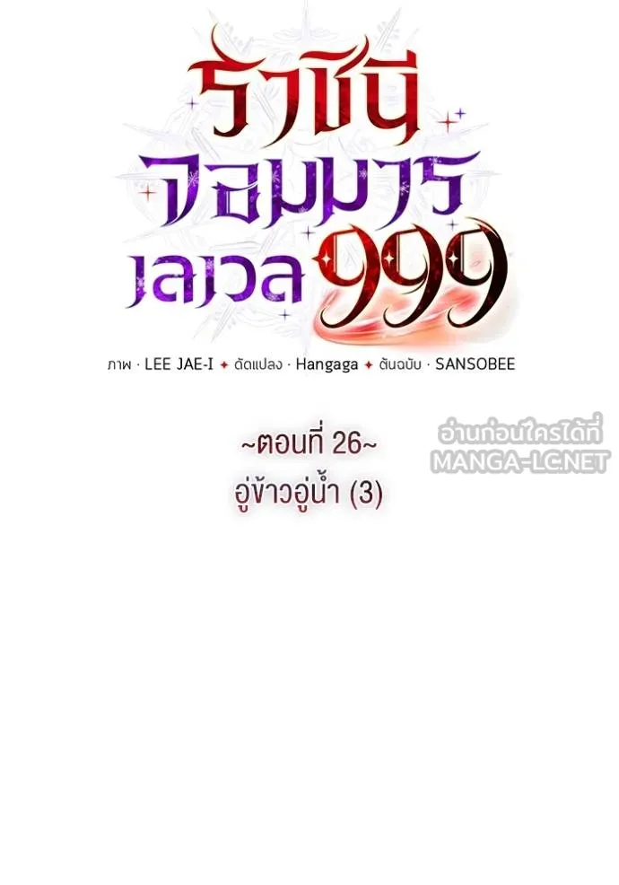 ราชินีจอมมาร ตอนที่ 26 รูปที่ 8