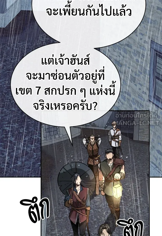 ผู้พิทักษ์เถื่อนแห่งยุคกลาง ตอนที่ 1 รูปที่ 123