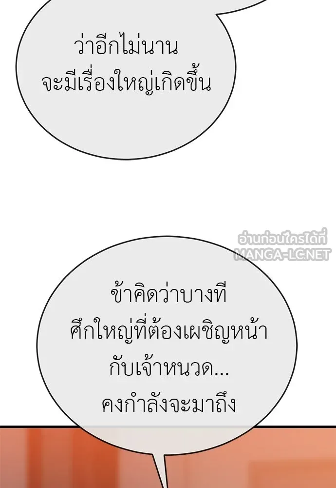 ยมราชลงทัณฑ์ ตอนที่ 141 รูปที่ 9