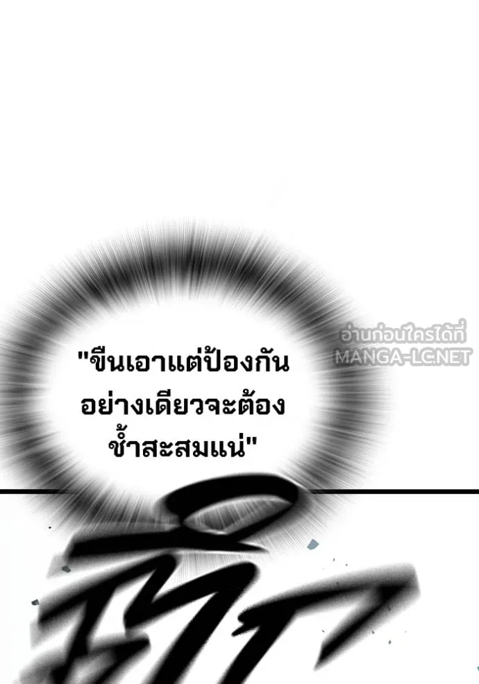 มหาสงครามคนแกร่ง ตอนที่ 16 รูปที่ 96