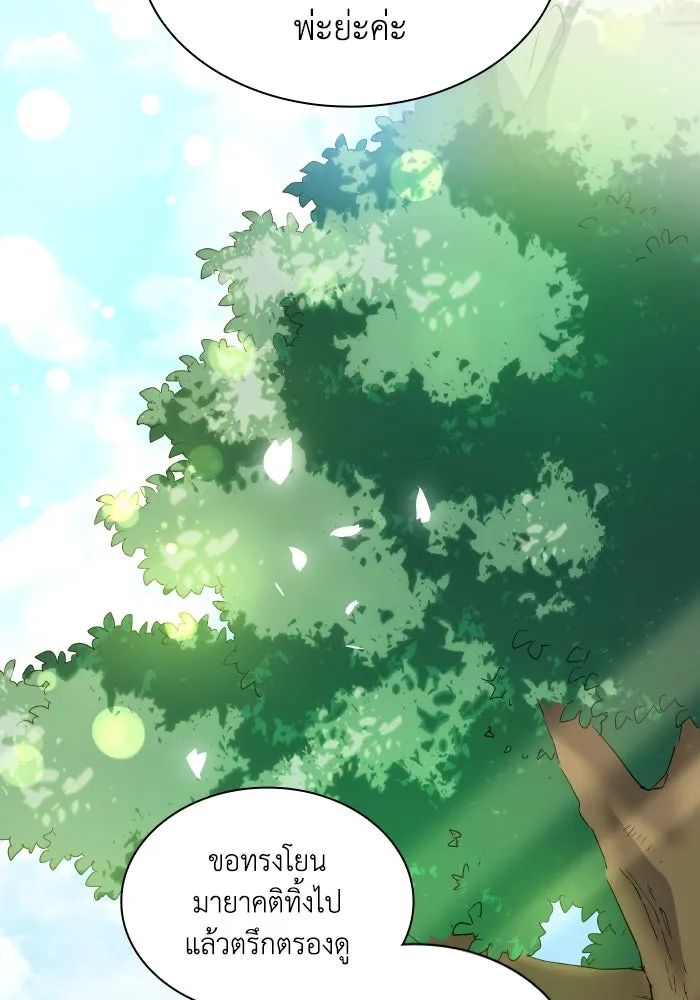 ฟิลเลียโรเซ่กับคำทำนายแห่งมงกุฎหนาม ตอนที่ 97 รูปที่ 29