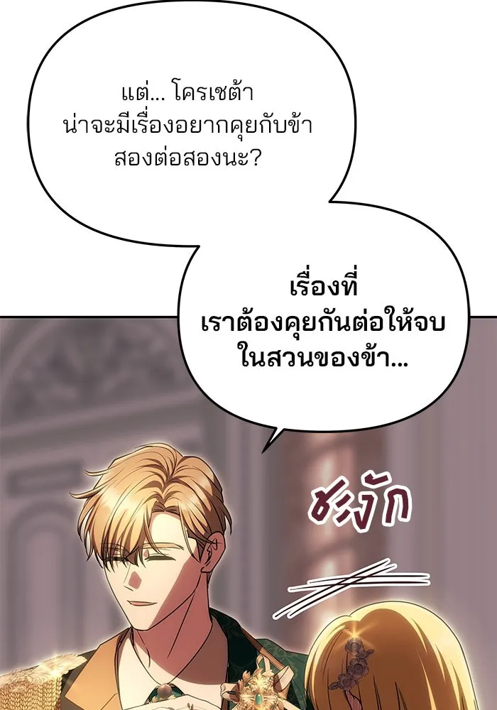 เกมรักจับสามี ตอนที่ 17 รูปที่ 44