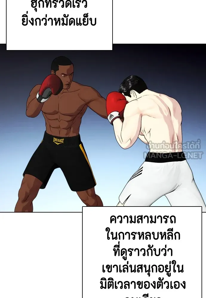 หมาหัวเน่าเก๋าเกินไป ตอนที่ 70 รูปที่ 87