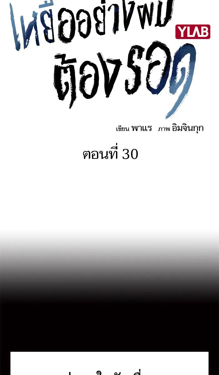 To not die ตอนที่ 30 รูปที่ 7