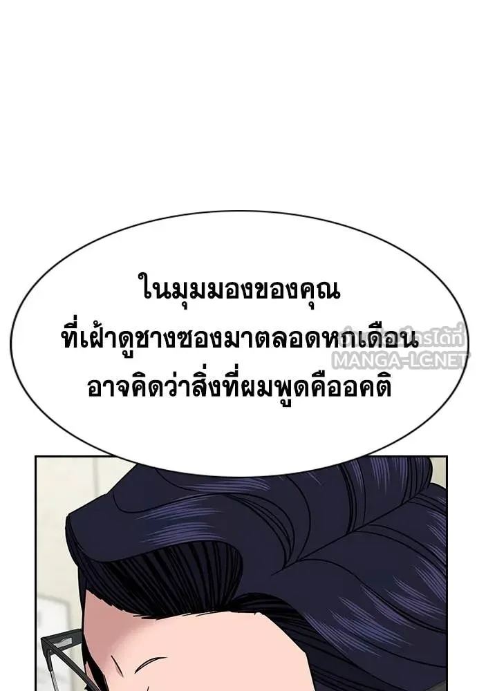 การศึกษาที่แท้จริง ตอนที่ 215 รูปที่ 101