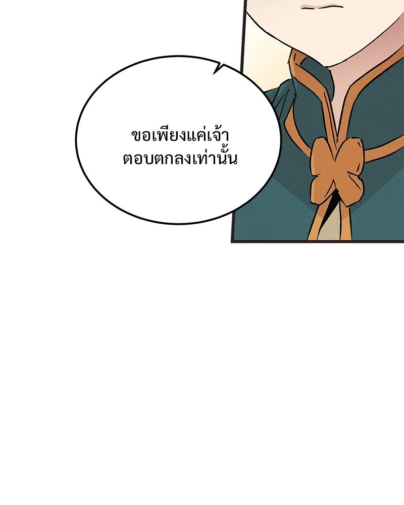 ข้าต้องไม่ใช่พระชายา ตอนที่ 67 รูปที่ 43