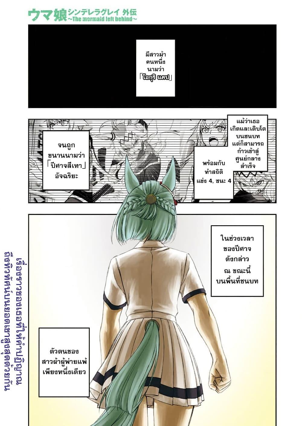 Manga-lc-com อ่านมังงะ อ่านการ์ตูน ออนไลน์ ฟรี Uma Musume Cinderella Gray ตอนที่ 1 2 3 4 5 6 7 8 9 10 11 12 13 14 ฟรี ไม่มีโฆษณา Manga-lc - อ่าน มังงะ อ่าน การ์ตูน ออนไลน์ อ่านมังงะ ฟรี
