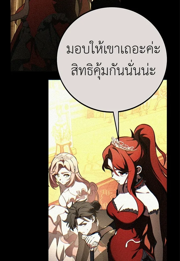 ไอ้เพลเยอร์นั่น ฉันฆ่ามันเอง ตอนที่ 105 รูปที่ 220