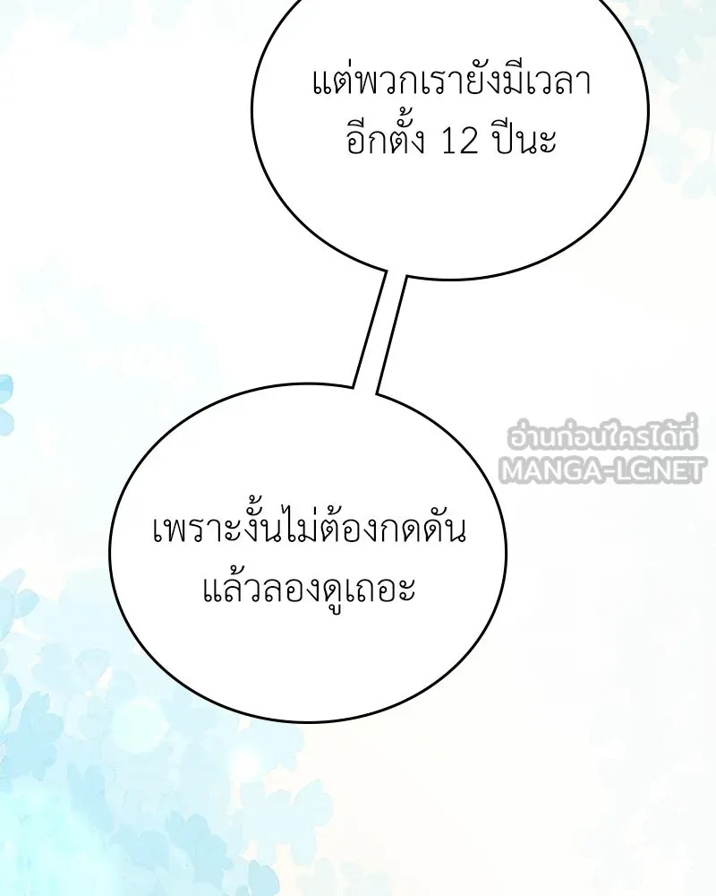 ลูกคนนี้ขอเปลี่ยนตอนจบ ตอนที่ 12 รูปที่ 126