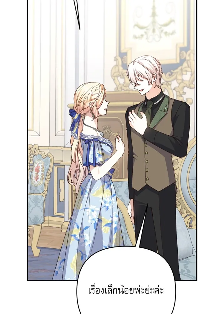 เกิดใหม่คราวนี้ ขอเป็นคนดีดูสักครั้ง ตอนที่ 68 รูปที่ 16