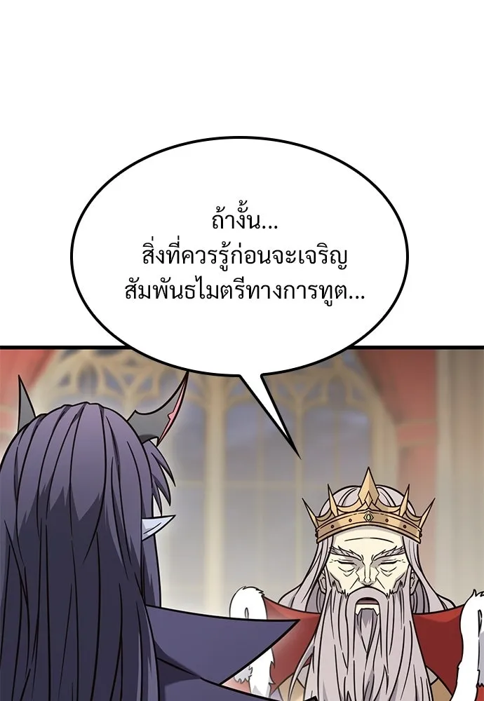 วิถีชาวนาของราชาปีศาจ ตอนที่ 54 รูปที่ 88