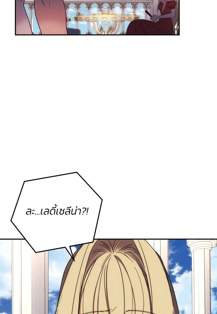 ฉันจะจีบท่านดยุกแดนเหนือ ตอนที่ 13 รูปที่ 88
