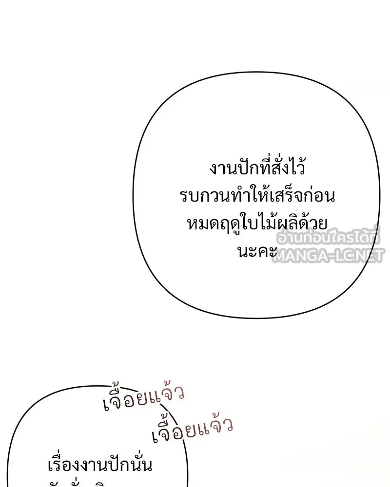 เจ้าสาวแกรนด์ดยุกปีศาจ ตอนที่ 12 รูปที่ 75