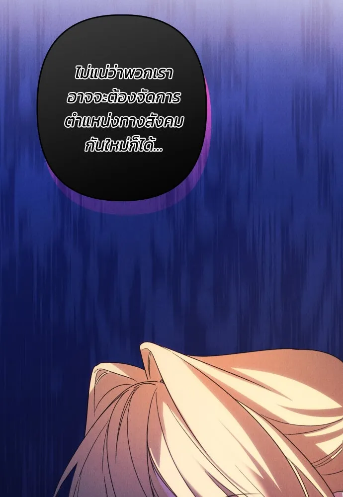 ฉันจะจีบท่านดยุกแดนเหนือ ตอนที่ 67 รูปที่ 14