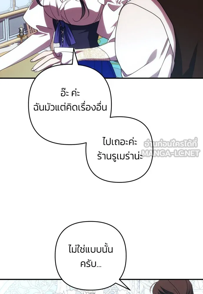 ฉันจะจีบท่านดยุกแดนเหนือ ตอนที่ 30 รูปที่ 84