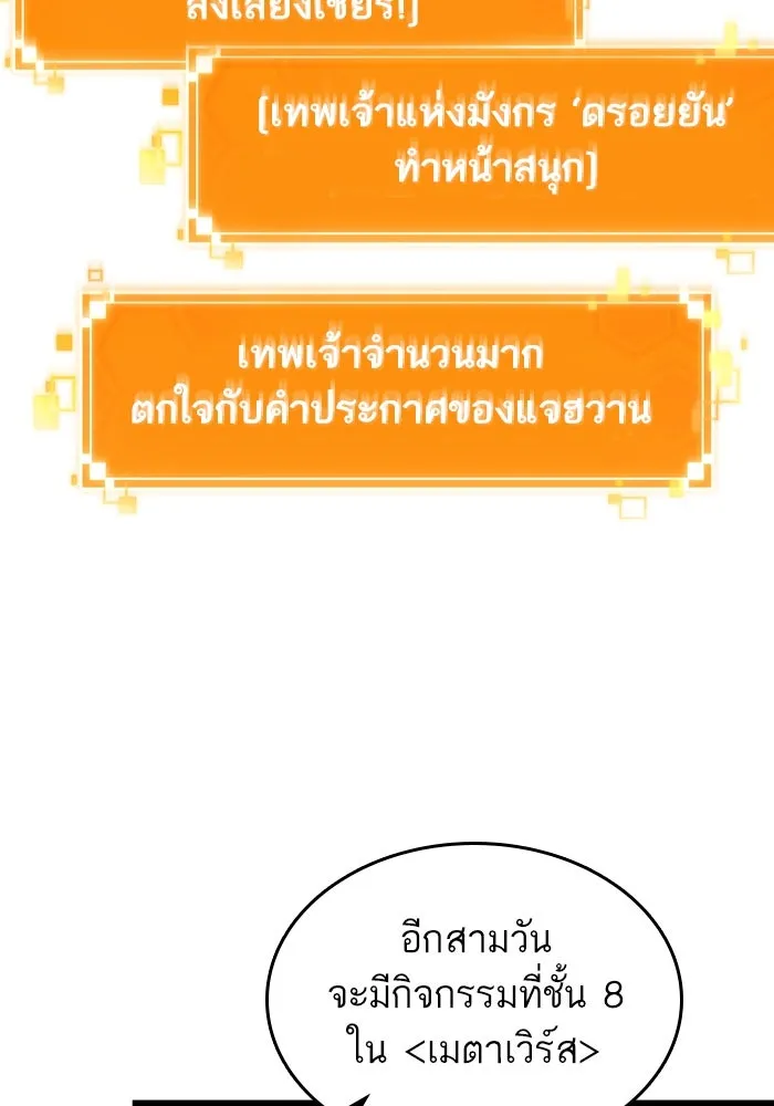 หลังวันสิ้นโลก ตอนที่ 140 รูปที่ 22