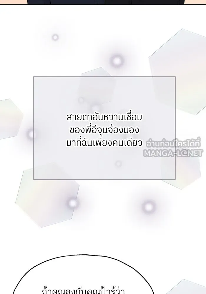 สลับรัก สลับชะตา ตอนที่ 14 รูปที่ 39