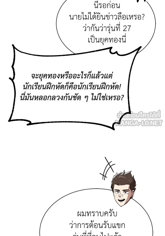 ชีวิตพลิกผันของลอร์ดผู้เกียจคร้าน ตอนที่ 43 คนที่ก้าวนำไปอีกขั้น รูปที่ 9