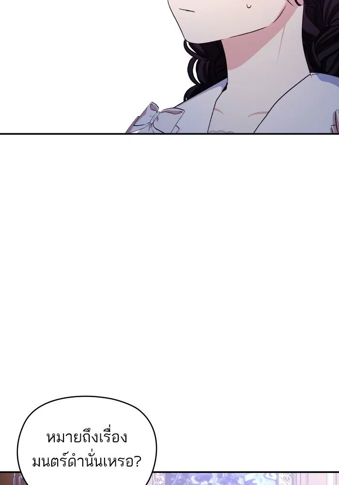 บุตรสาวของดยุกปีศาจ ตอนที่ 117 รูปที่ 17