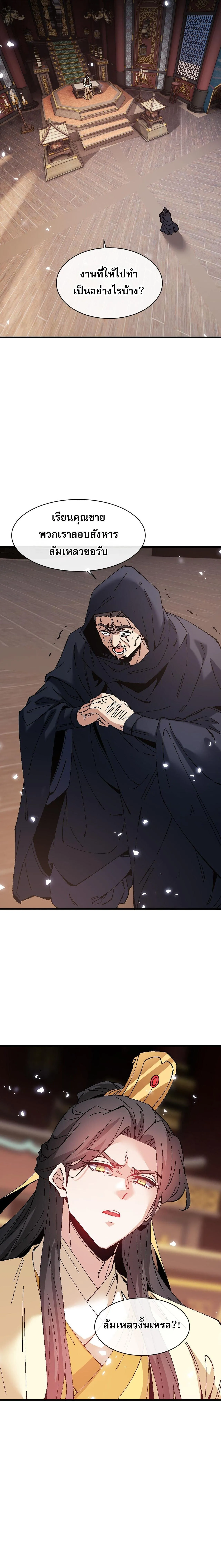 Devious Son of Heaven อาจารย_ ศ_ษย_บ_าขอกบฎนะขอร_บ ตอนที่ ตอนที่ 164 รูปที่ 7