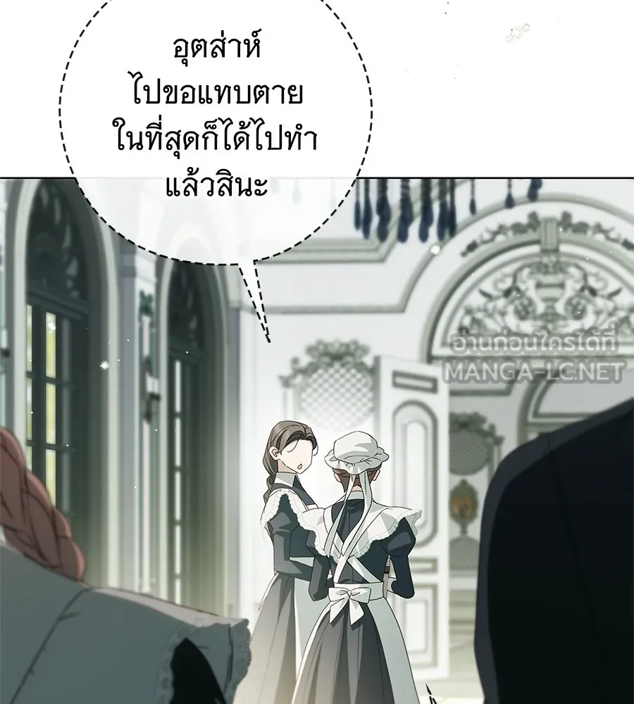 สาว(ลับ)ใช้ของท่านเคานต์ตาบอด ตอนที่ 55 รูปที่ 108