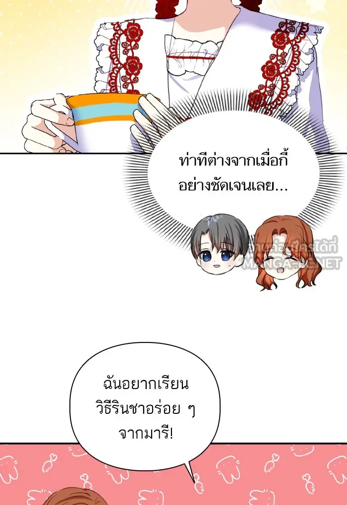 บุตรสาวของดยุกปีศาจ ตอนที่ 54 รูปที่ 30