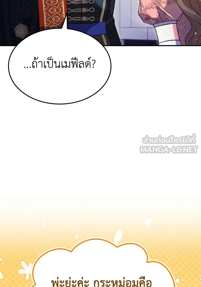 ทำแบบนี้ไม่ได้เพคะ องค์ชาย ตอนที่ 71 รูปที่ 42