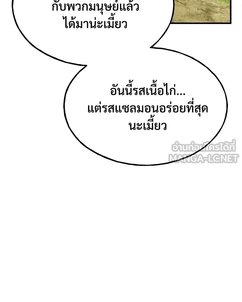 ปลูกผักพิชิตหอคอย ตอนที่ 15 รูปที่ 165