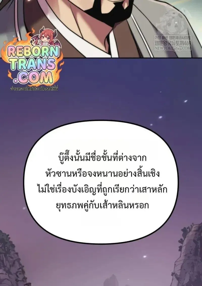 Chronicles of the Demon Faction ตำนานการเก_ดใหม_ในล_ทธ_มาร ตอนที่ ตอนที่ 155 รูปที่ 35