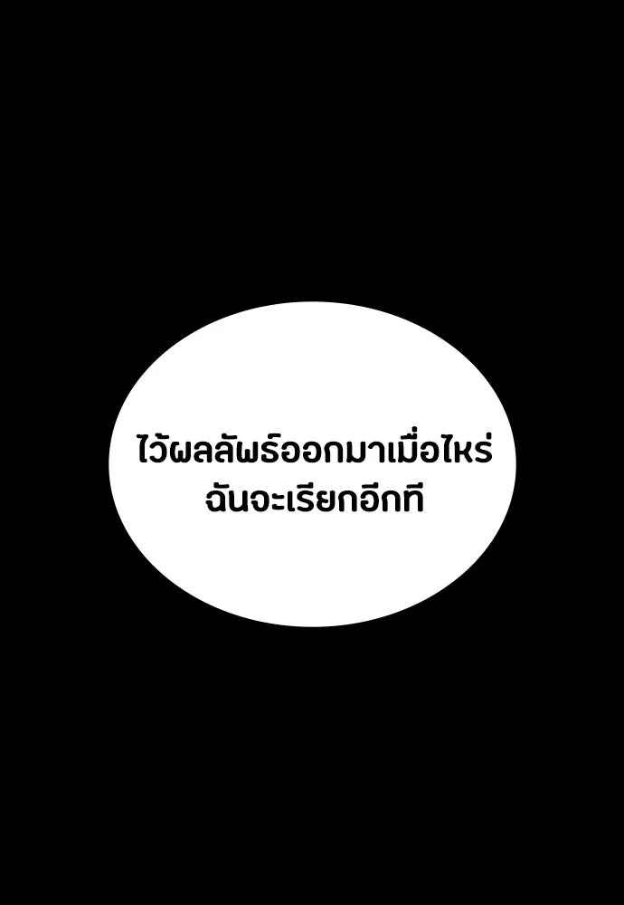 มือสังหารพันธุ์อมตะ ตอนที่ 42 รูปที่ 53