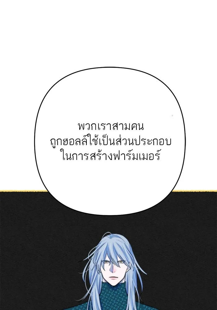 เปย์นี้เพื่อนาย My Sugar Baby ตอนที่ 72 เดือนแรก  โต๊ะหนึ่งสี่คน รูปที่ 94