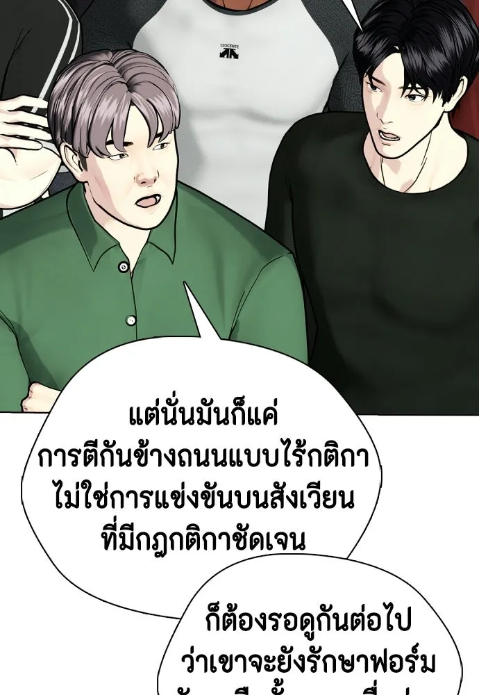 หมาหัวเน่าเก๋าเกินไป ตอนที่ 178 รูปที่ 97