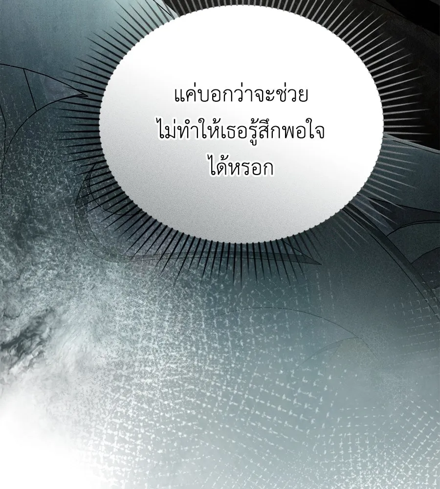 เล่ห์รักชนชั้นสูง ตอนที่ 30 รูปที่ 86